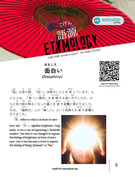 Makoto Magazine #64 - All the Fun Japanese Not Found in Textbooks - Image 8