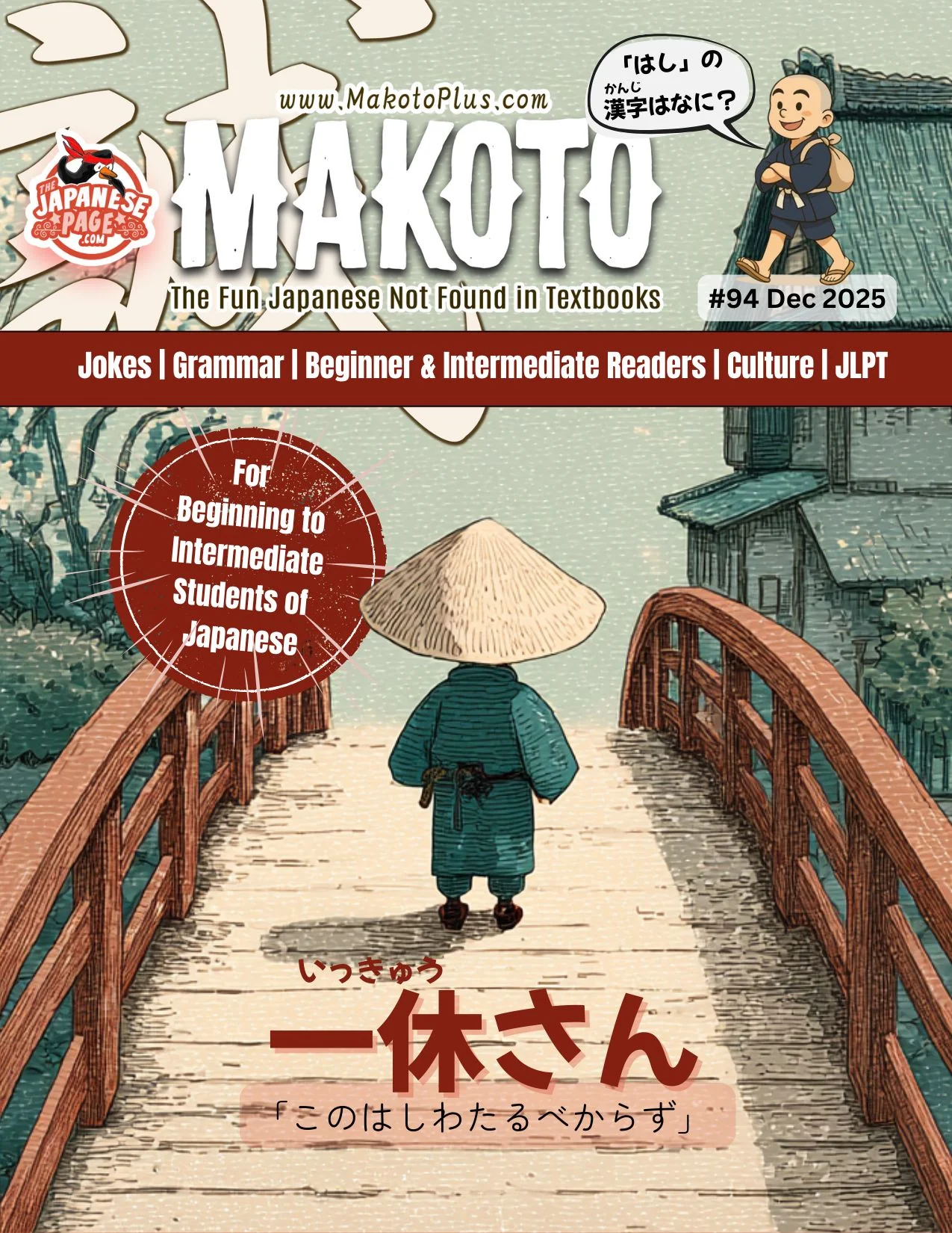 Makoto e-Zine