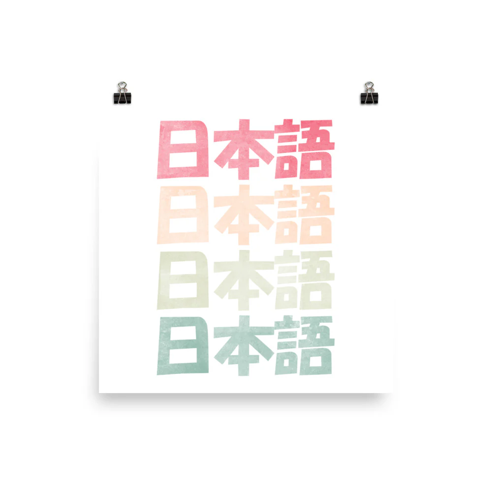Premium Retro Japanese Style Nihongo with Kanji Poster - Image 3